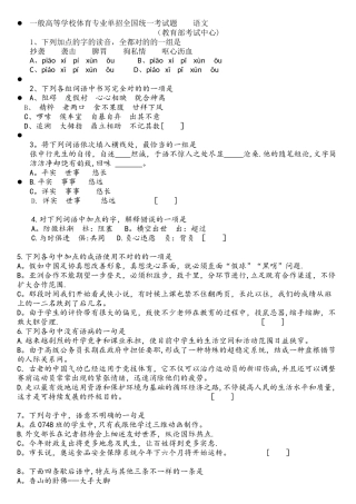 2025年体育单招语文卷