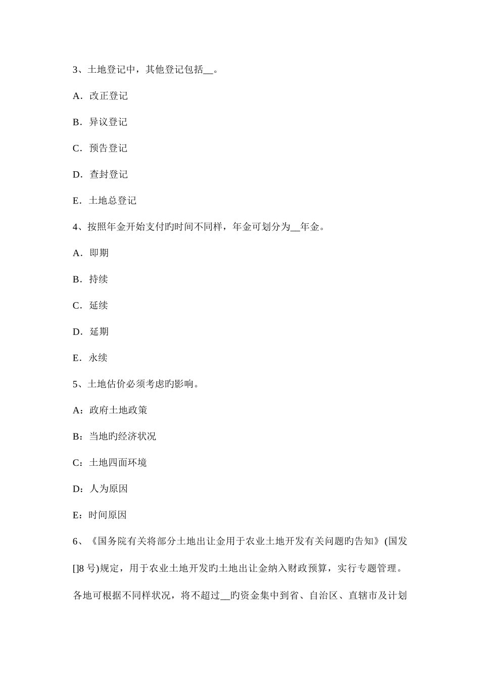 2025年土地估价师土地估价案例与报告资料土地估价技术报告考前冲刺_第2页