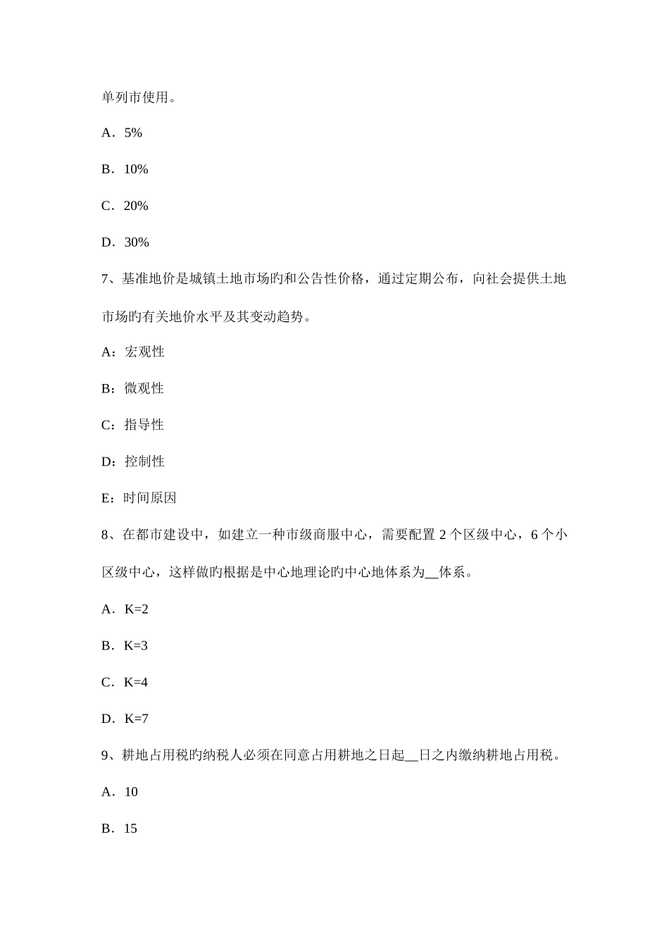2025年土地估价师土地估价案例与报告资料土地估价技术报告考前冲刺_第3页