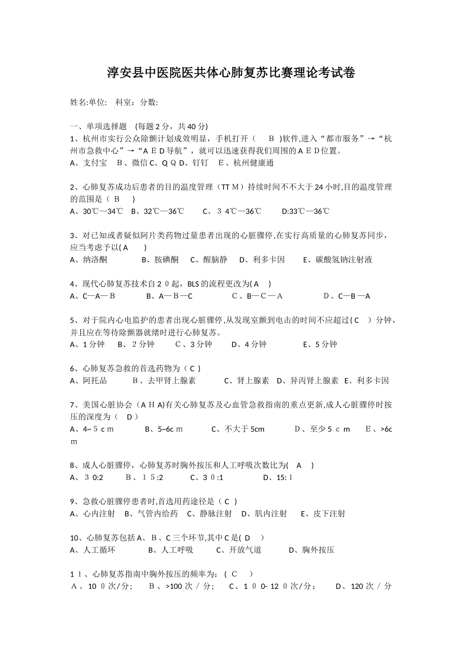 2025年心肺复苏比赛理论考试卷答案_第1页