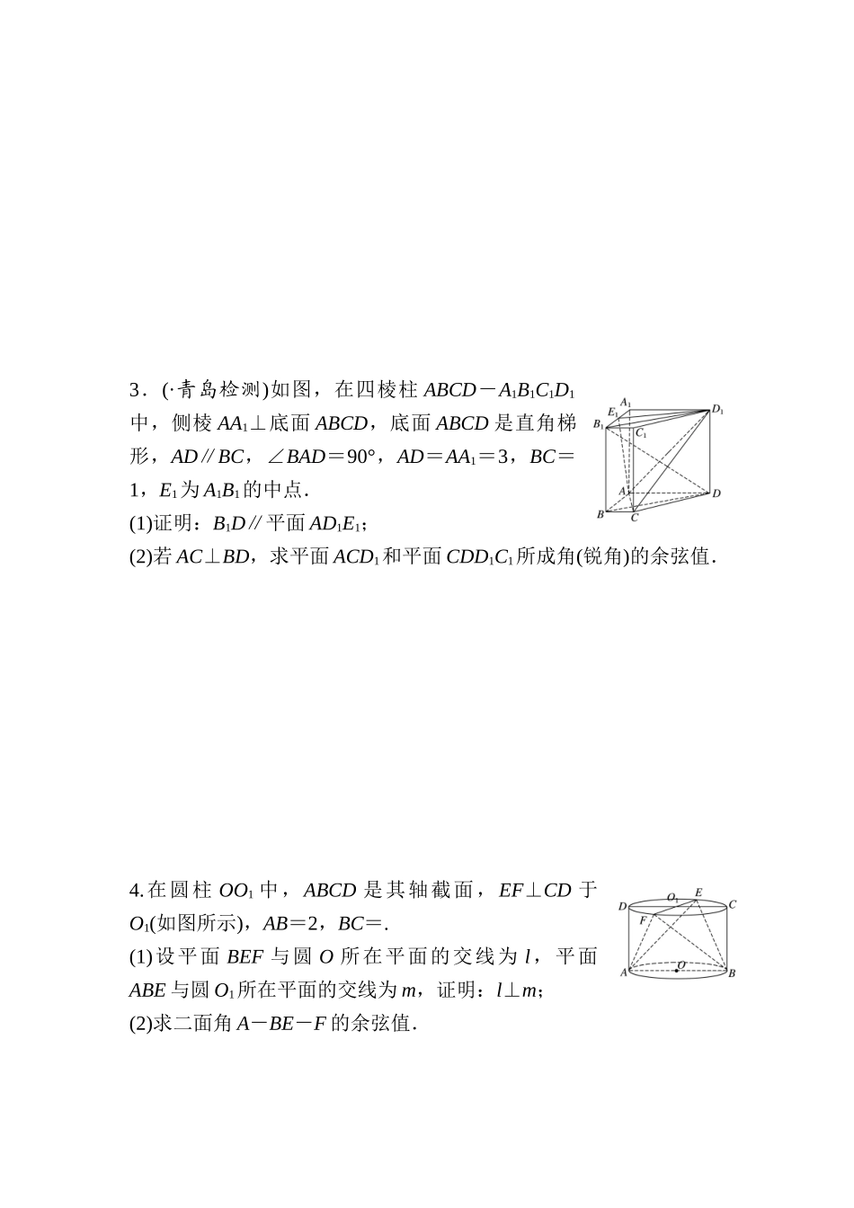 2025年高考数学第一轮知识点阶段滚动检测_第2页