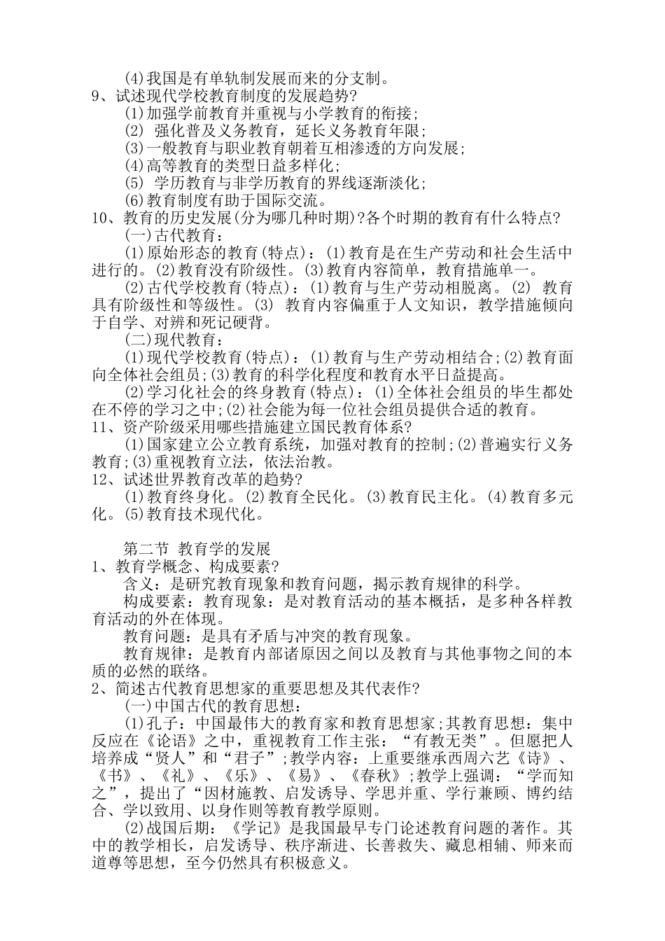 2025年教师招聘考试知识点汇总_第2页