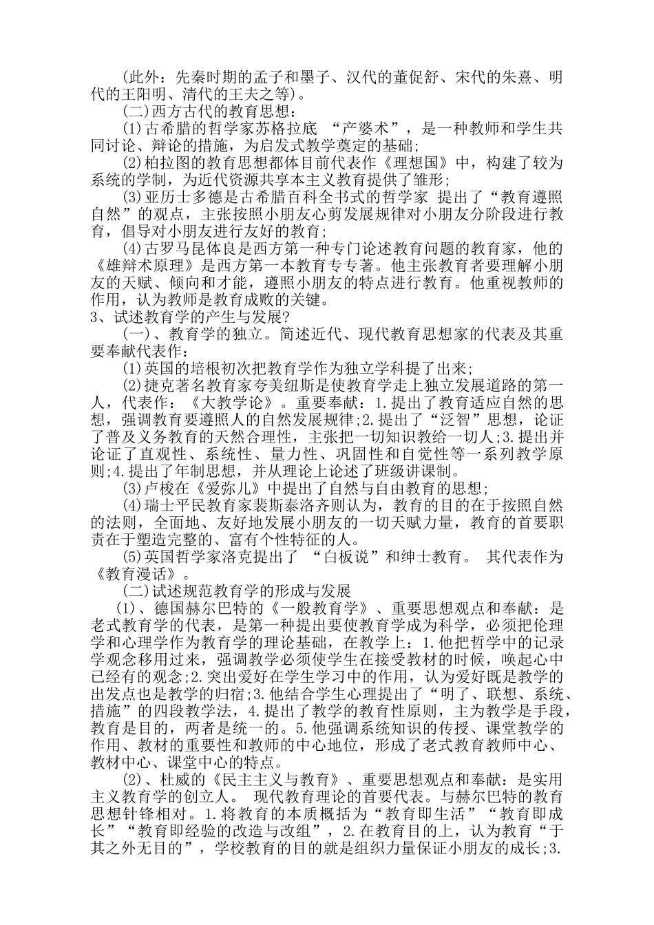 2025年教师招聘考试知识点汇总_第3页
