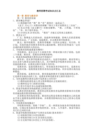 2025年教师招聘考试知识点汇总