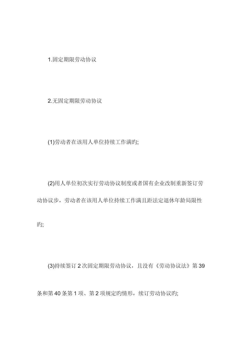 2025年一级建造师工程法规考点劳动合同订立的规定_第2页