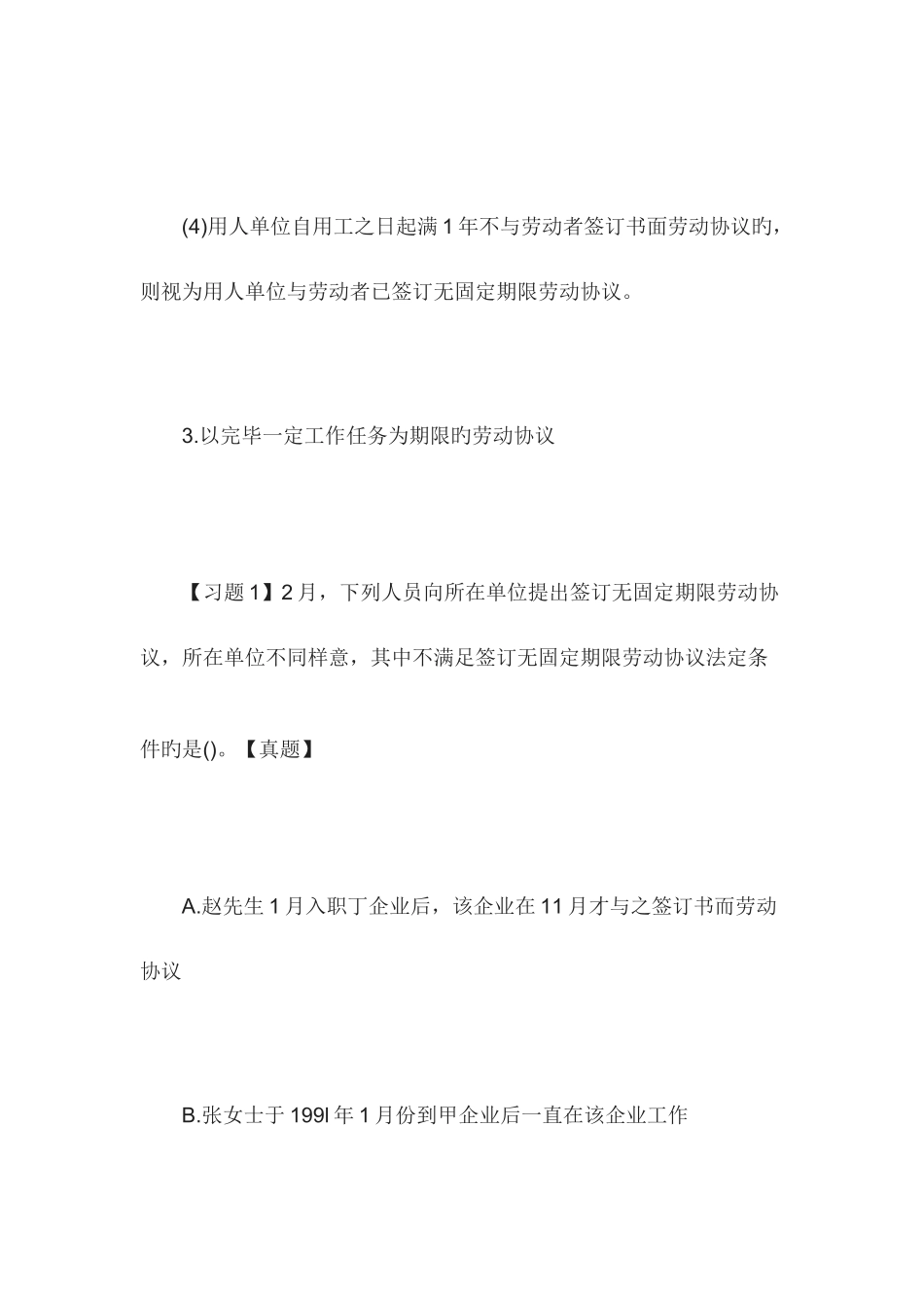 2025年一级建造师工程法规考点劳动合同订立的规定_第3页