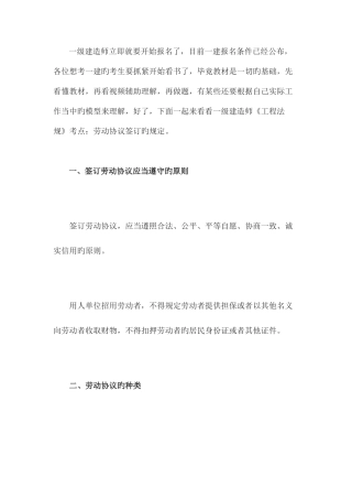 2025年一级建造师工程法规考点劳动合同订立的规定