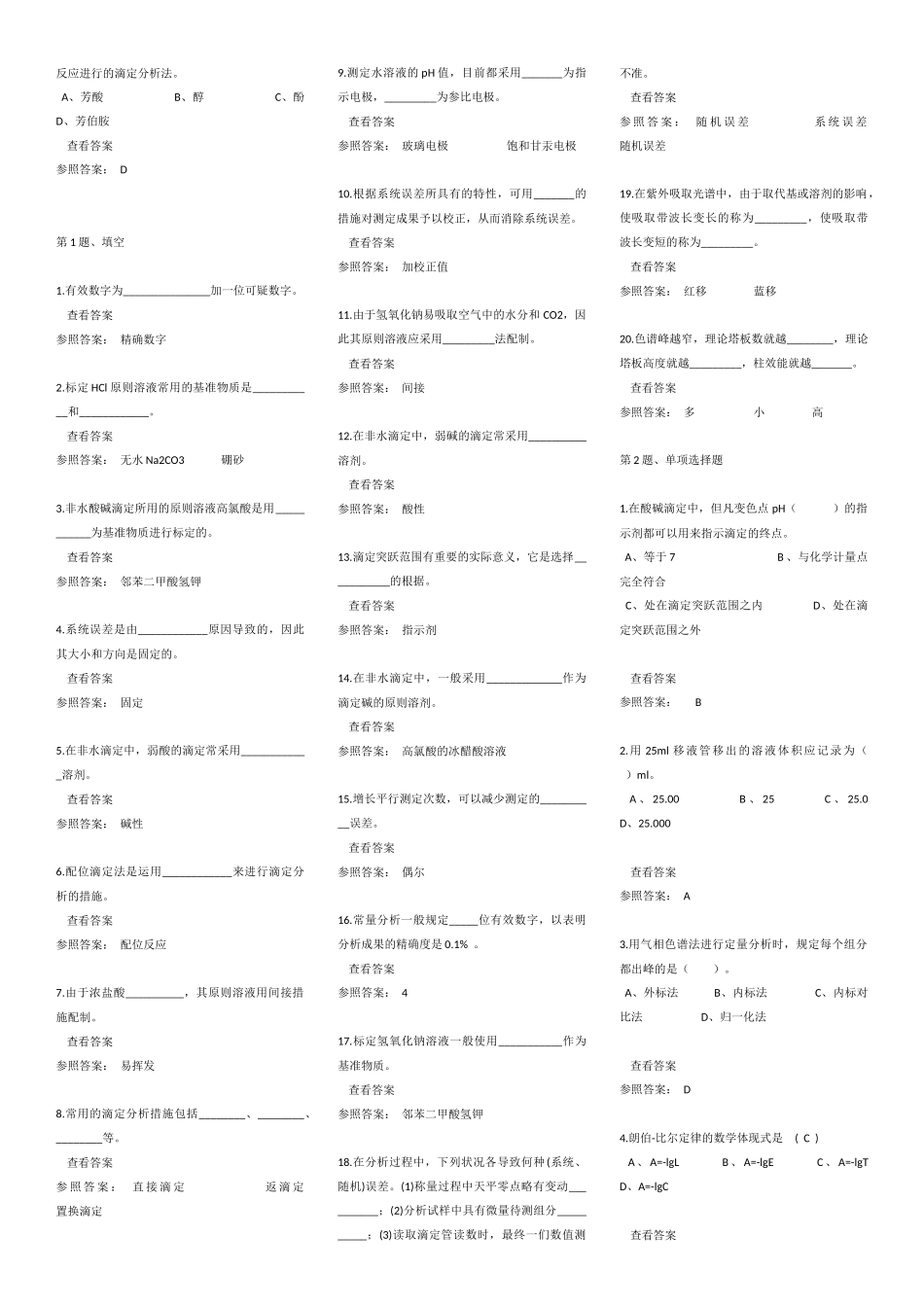 2025年电大药用分校化学期末复习资料_第3页