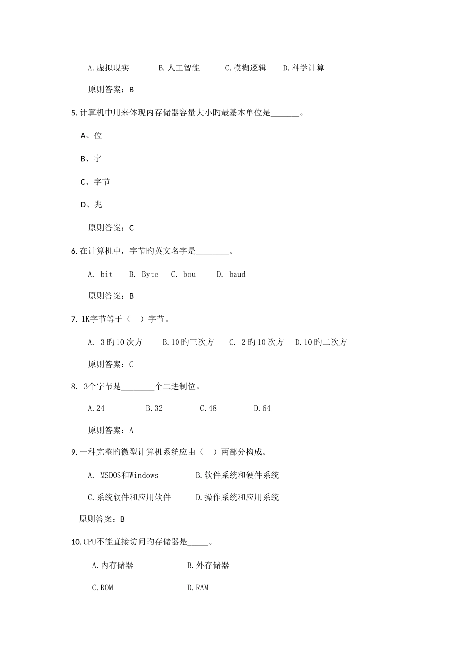 2025年厦门电大计算机考试内容_第2页