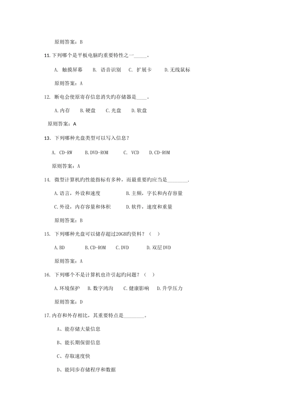 2025年厦门电大计算机考试内容_第3页