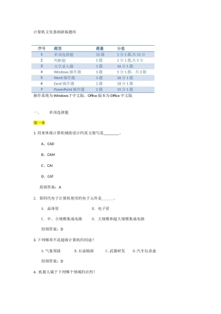 2025年厦门电大计算机考试内容