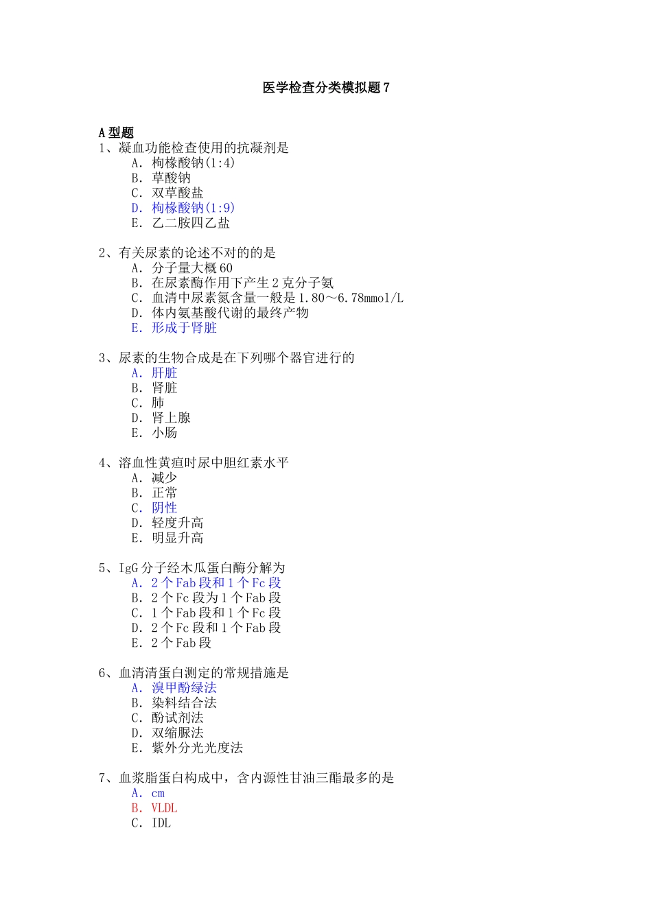 2025年医学检验专业高级职称考试历年真题_第1页