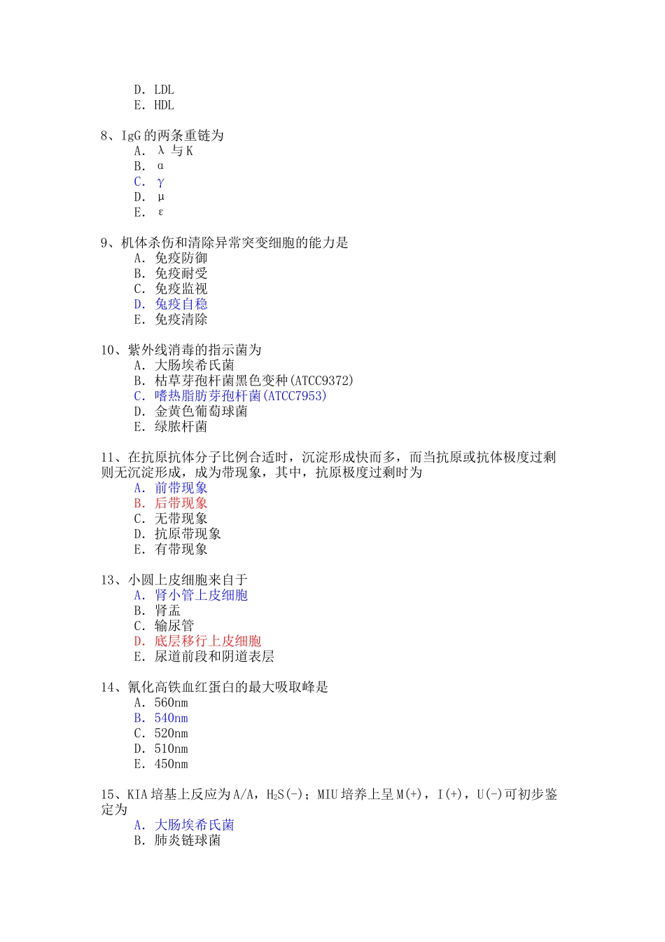 2025年医学检验专业高级职称考试历年真题_第2页