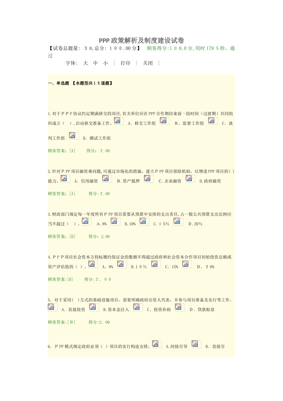 2025年咨询师继续教育PPP政策解析及制度建设试卷_第1页