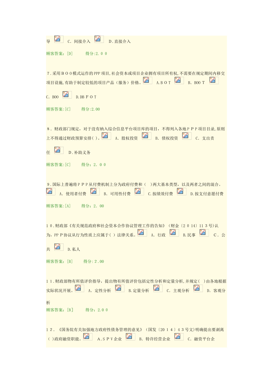 2025年咨询师继续教育PPP政策解析及制度建设试卷_第2页