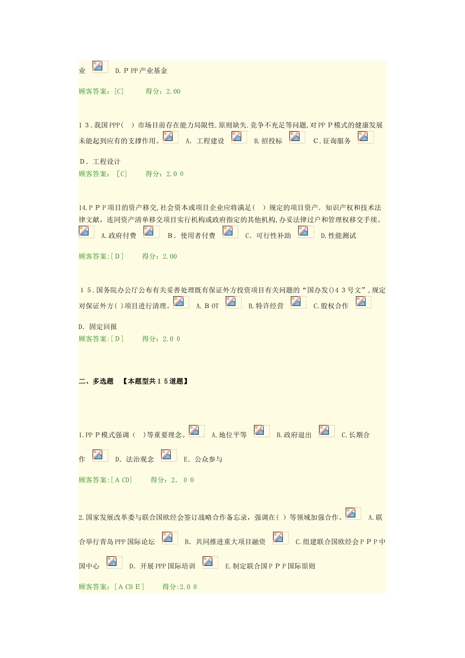 2025年咨询师继续教育PPP政策解析及制度建设试卷_第3页