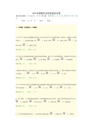2025年咨询师继续教育PPP政策解析及制度建设试卷