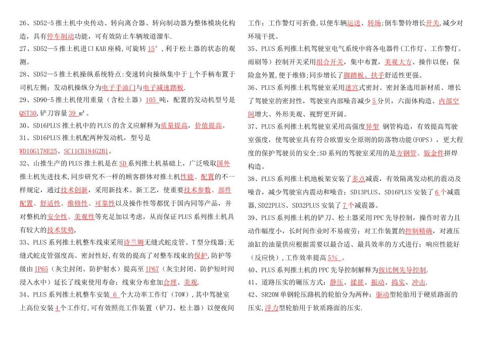 2025年工程机械题库_第2页