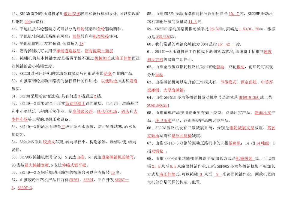 2025年工程机械题库_第3页