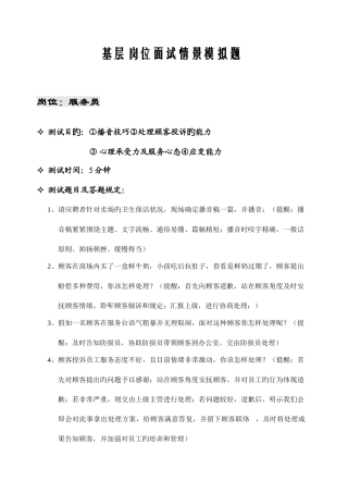 2025年基层岗位面试情景模拟题