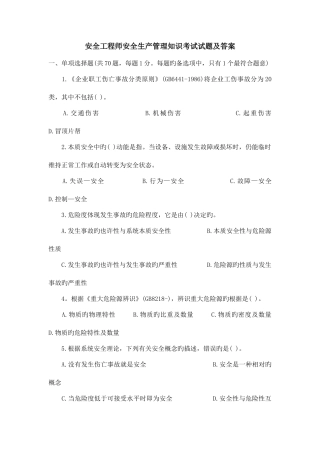 2025年安全工程师安全生产管理知识真题及答案