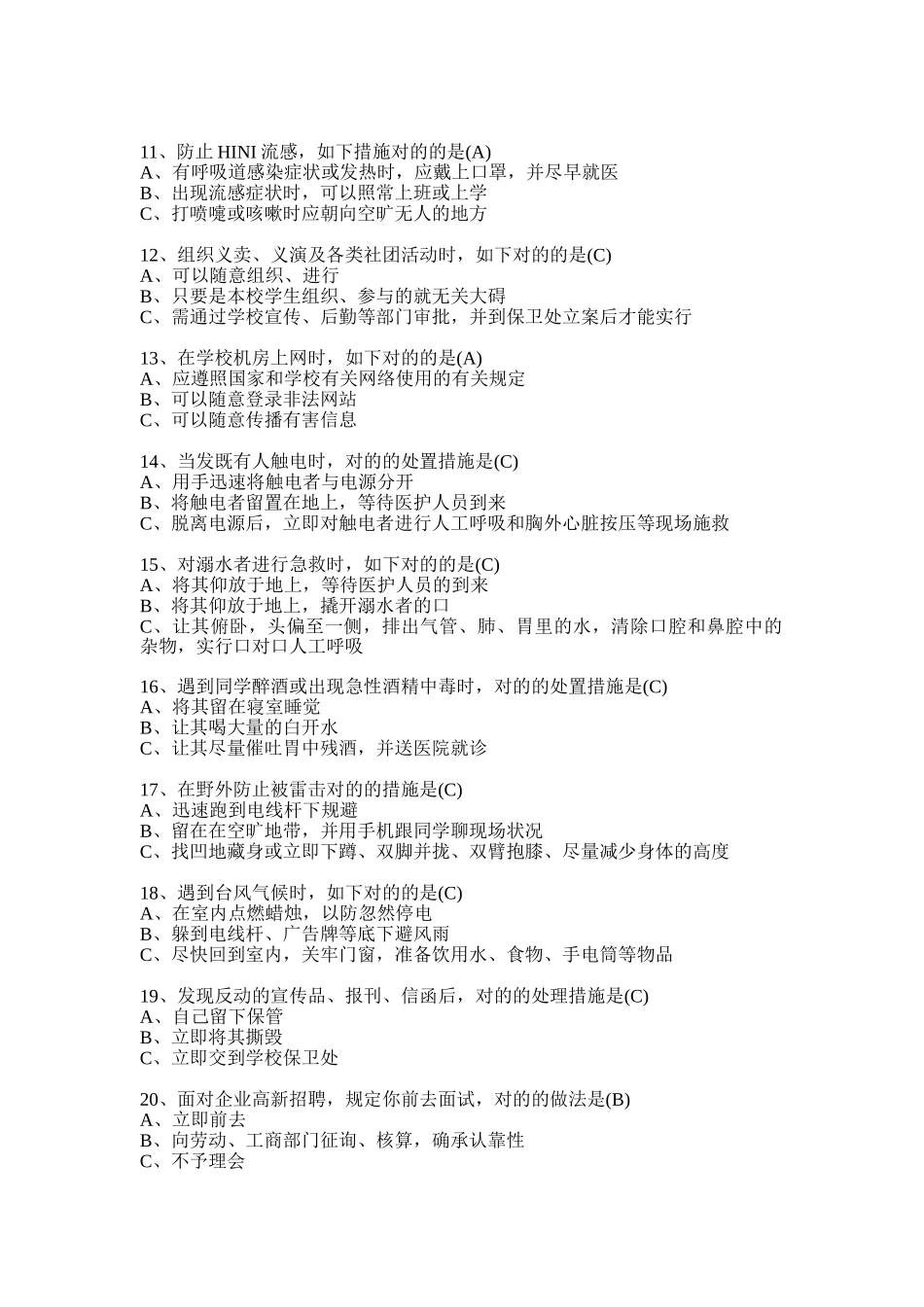 2025年安全知识竞赛题目_第2页