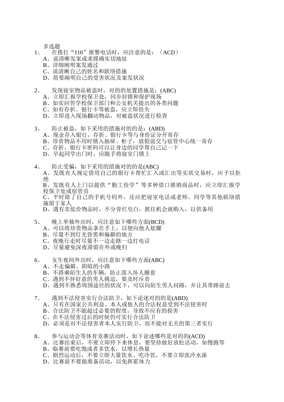 2025年安全知识竞赛题目_第3页