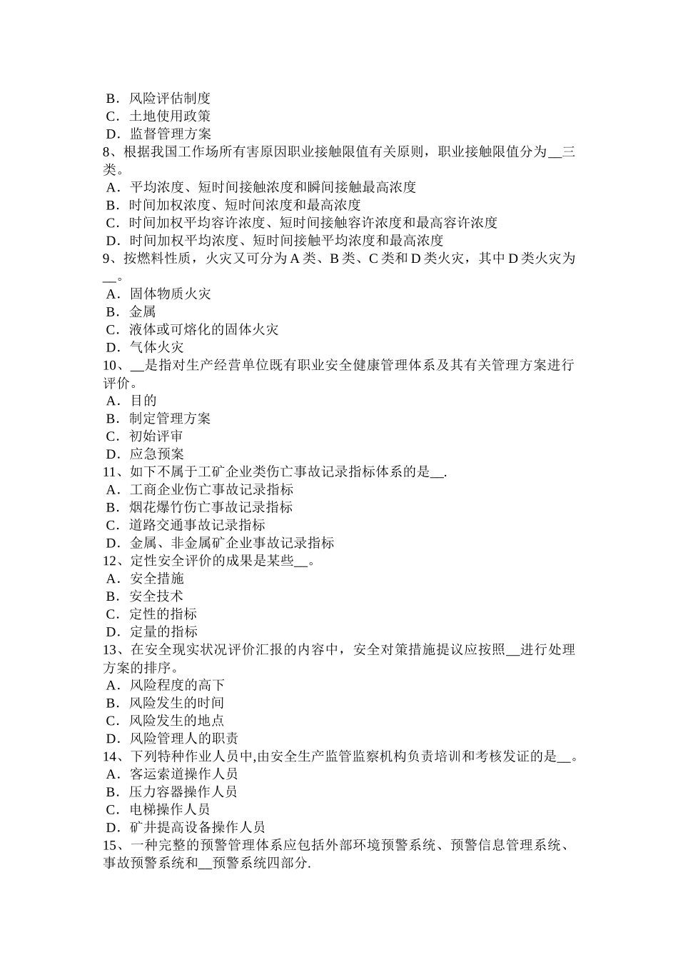 2025年广东省安全工程师安全生产危险性较大的分部分项应编制专项施工方案试题_第2页
