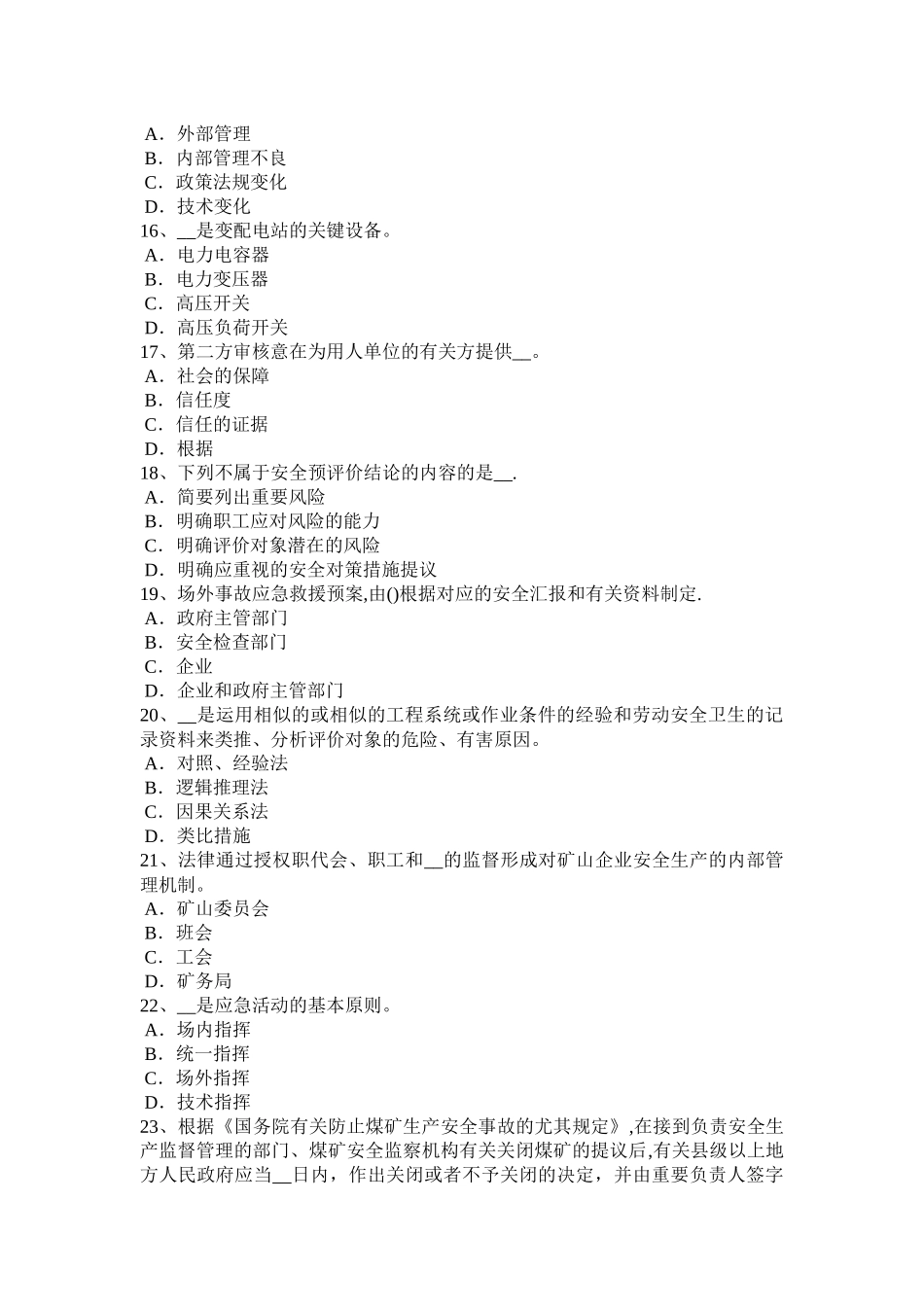 2025年广东省安全工程师安全生产危险性较大的分部分项应编制专项施工方案试题_第3页