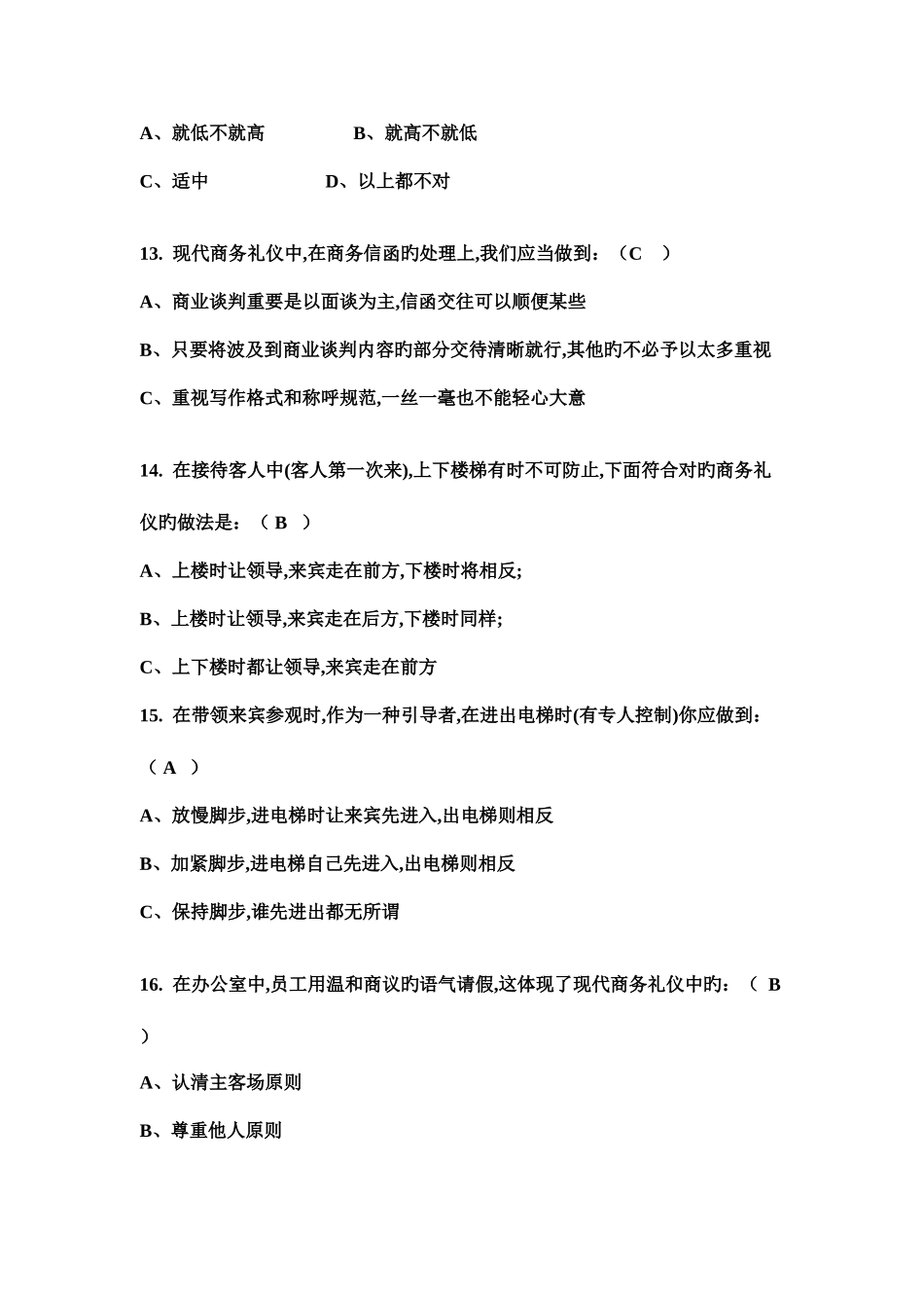 2025年商务礼仪竞赛题库_第3页