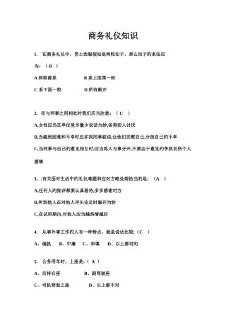 2025年商务礼仪竞赛题库