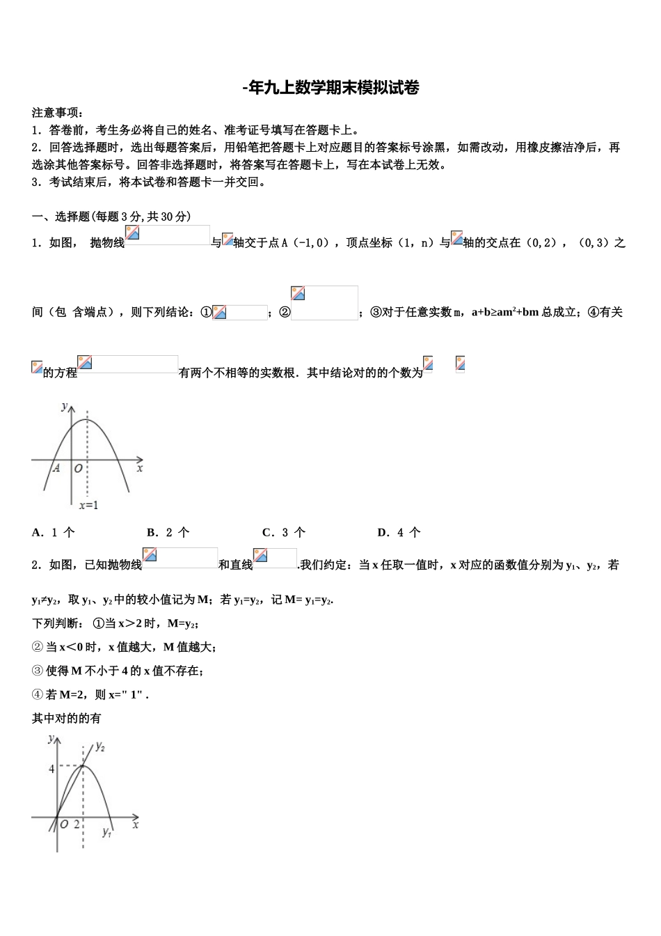 2025年江西省抚州市临川区第四中学数学九年级第一学期期末学业水平测试模拟试题含解析_第1页