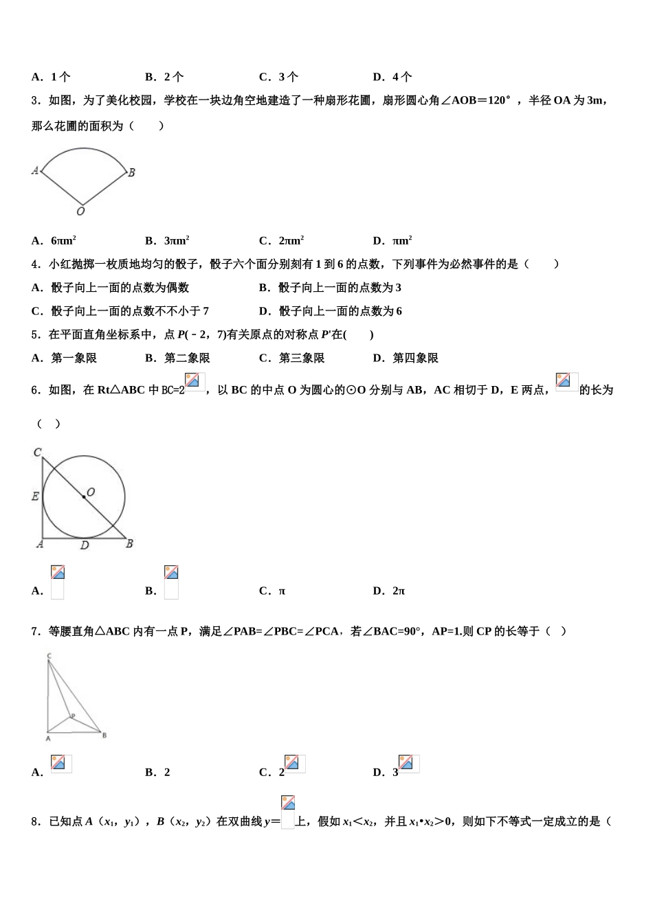 2025年江西省抚州市临川区第四中学数学九年级第一学期期末学业水平测试模拟试题含解析_第2页