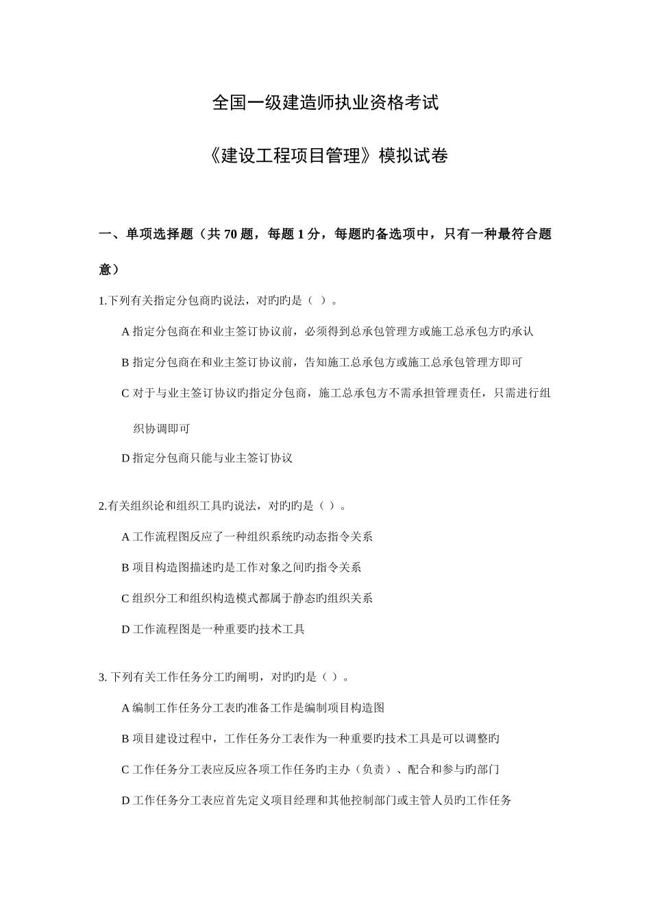 2025年一建建设工程项目管理模拟题_第1页