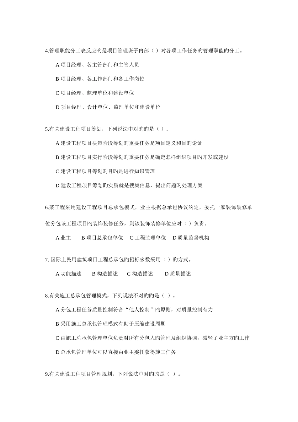 2025年一建建设工程项目管理模拟题_第2页