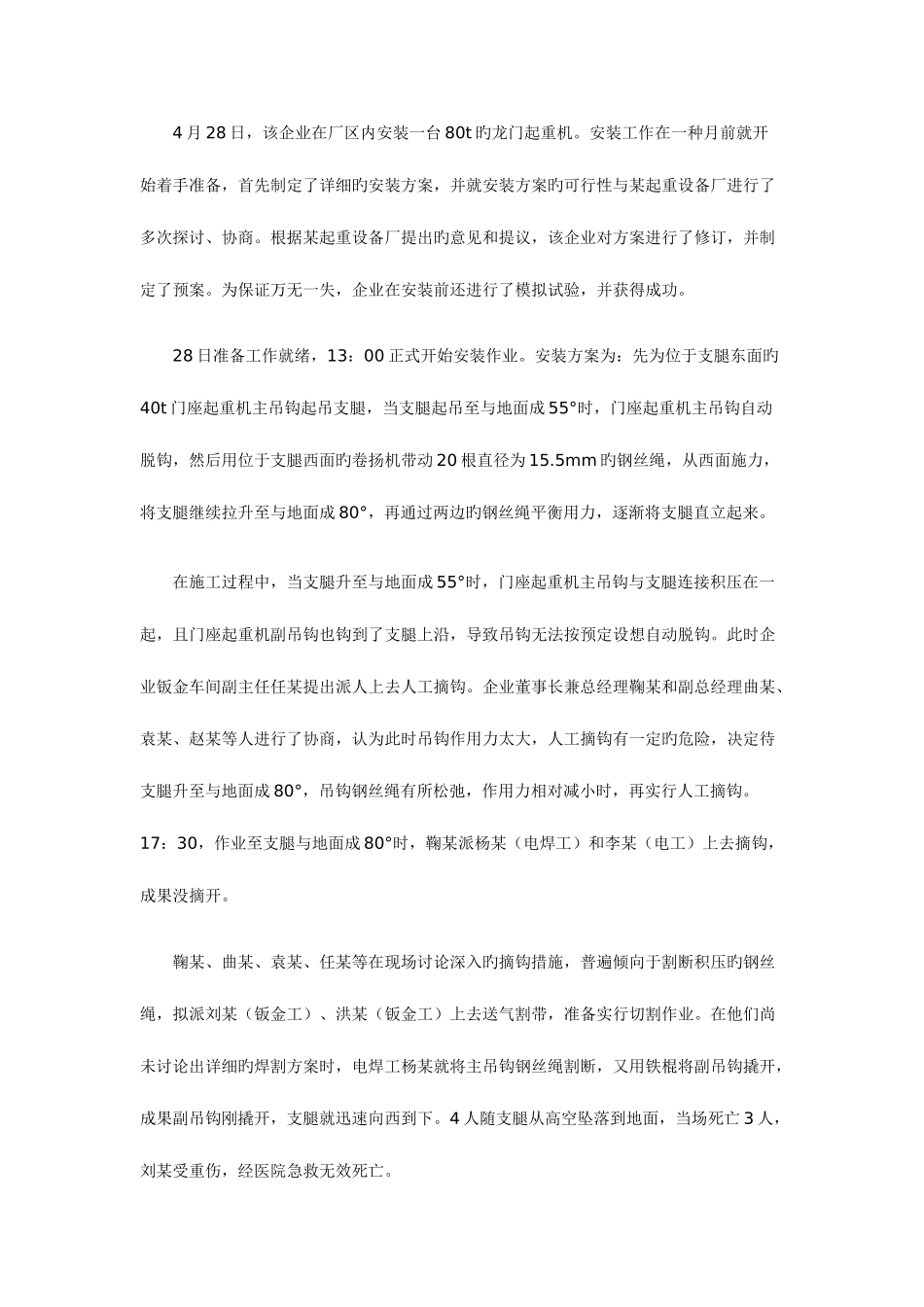 2025年安全工程师考试案例分析练习_第2页