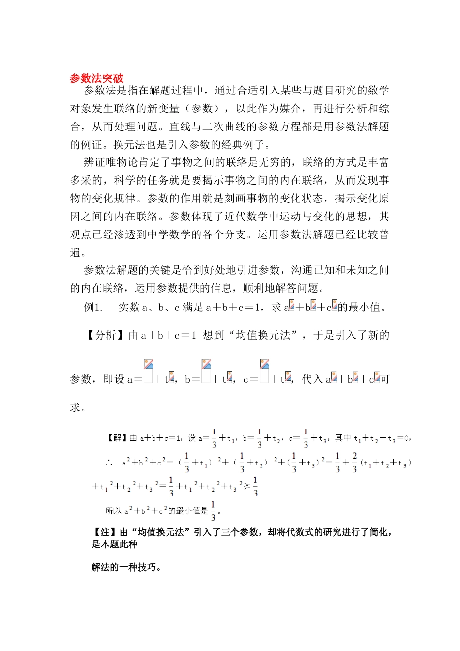 2025年高考数学考点最后冲刺测试_第1页