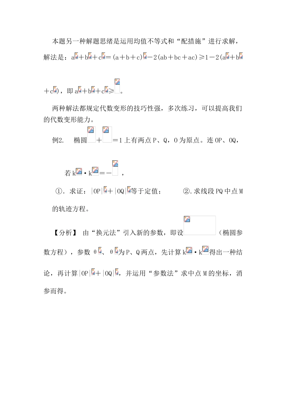 2025年高考数学考点最后冲刺测试_第2页