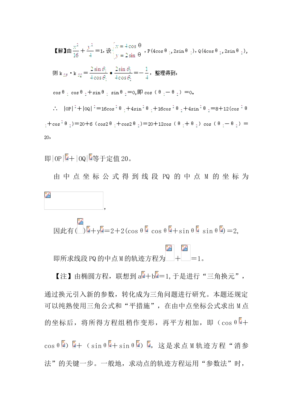 2025年高考数学考点最后冲刺测试_第3页