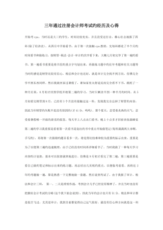 2025年三年通过注册会计师考试的经历及心得