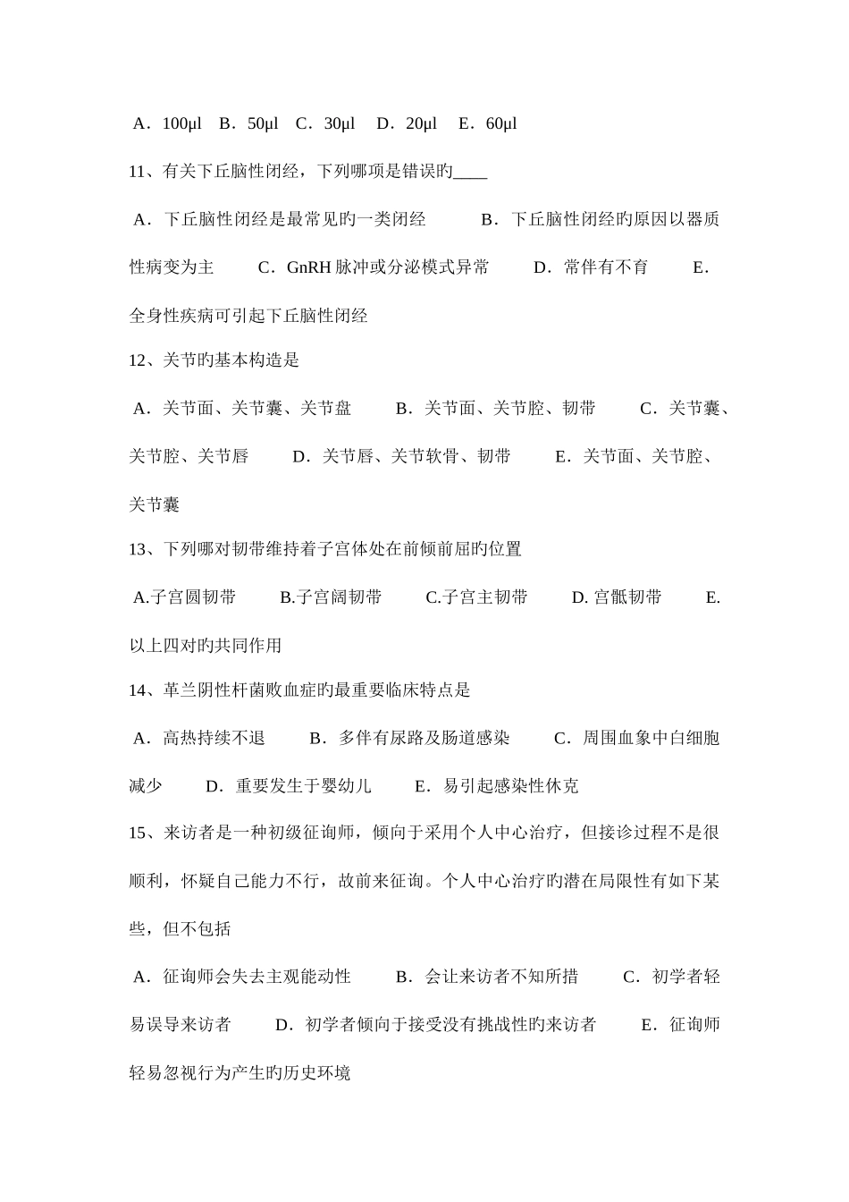 2025年上海临床执业助理医师女性一生各阶段生理特点妇产科学考试题_第3页