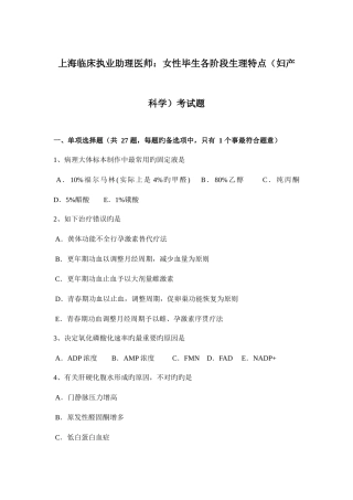 2025年上海临床执业助理医师女性一生各阶段生理特点妇产科学考试题