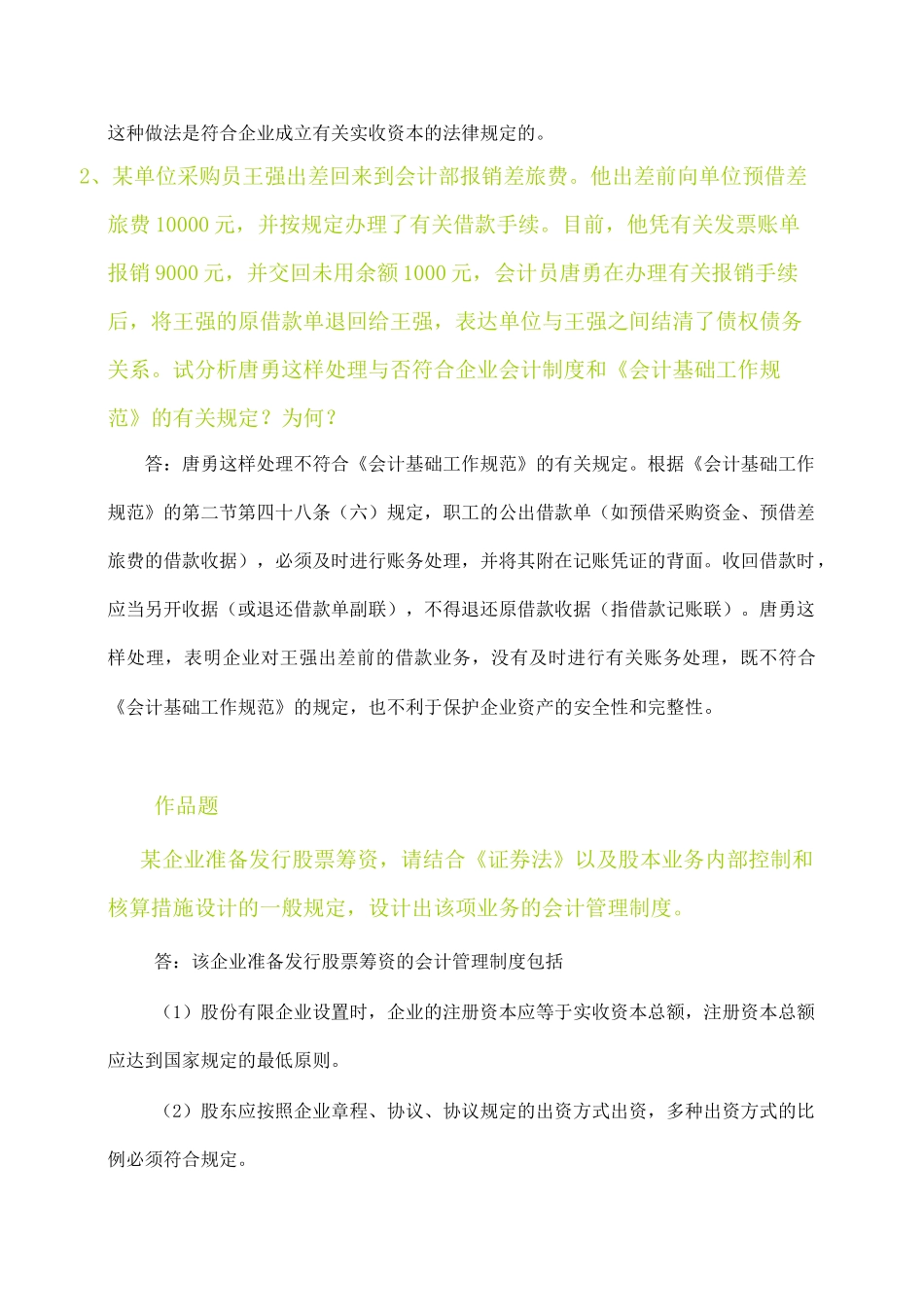 2025年电大中央电大形成性考核会计制度设计04任务_第3页