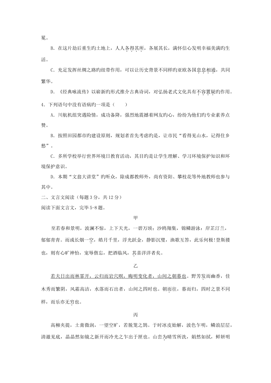 2025年四川省成都市中考语文试题真题含答案_第2页