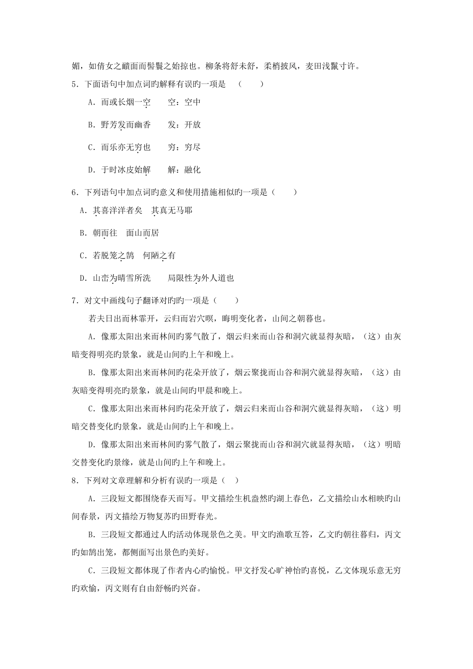 2025年四川省成都市中考语文试题真题含答案_第3页