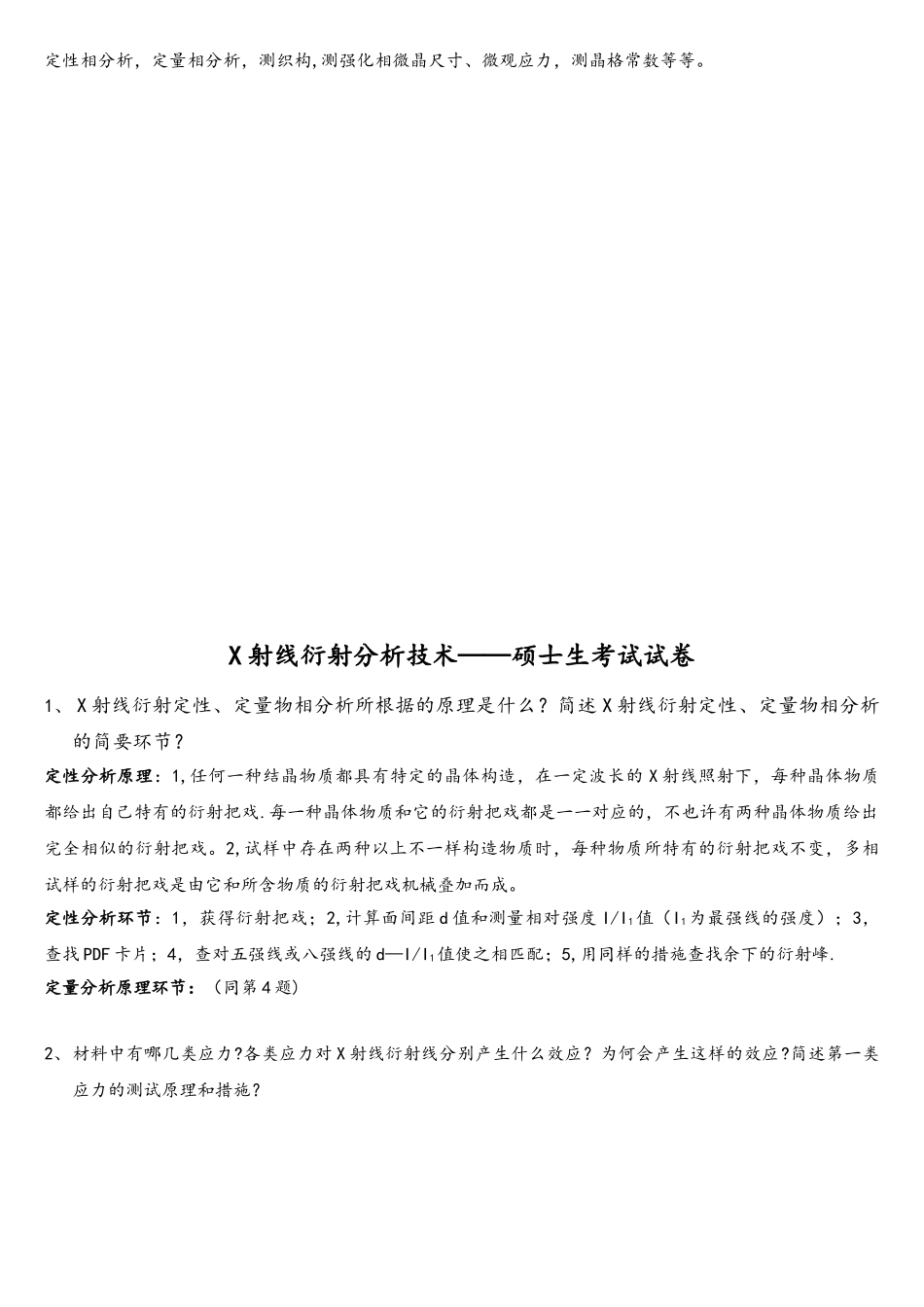 2025年X射线衍射分析技术历年真题及答案_第3页