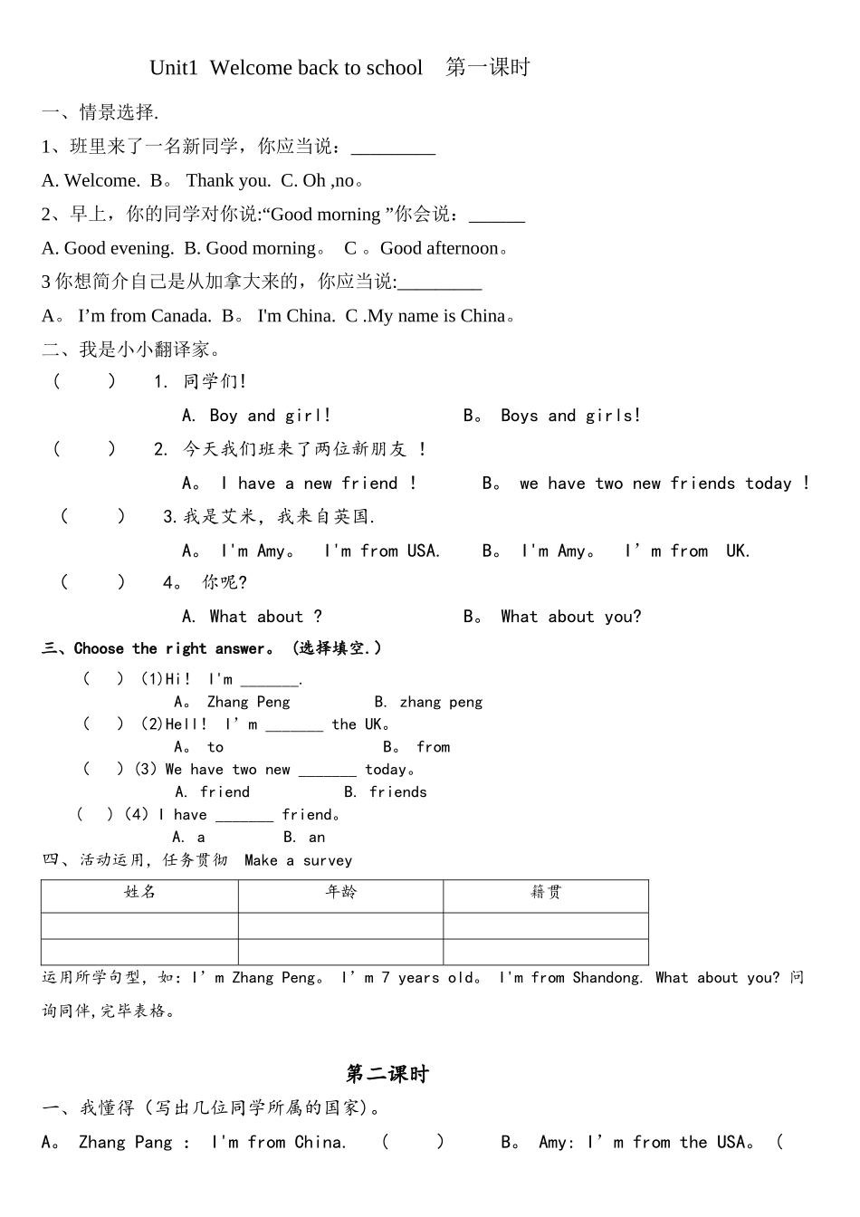 2025年新PEP小学三年级英语下册全册课课练堂堂清_第1页