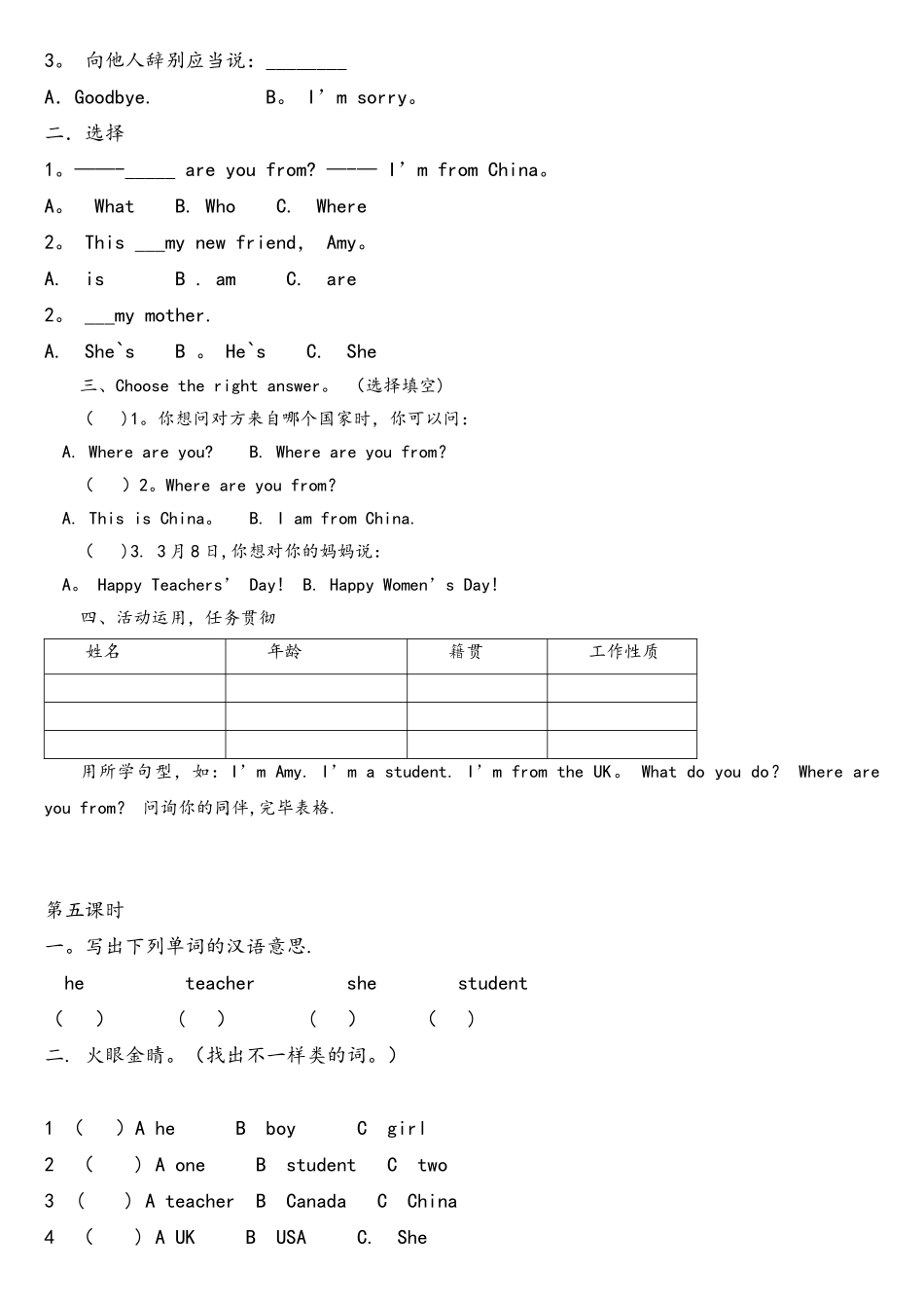 2025年新PEP小学三年级英语下册全册课课练堂堂清_第3页