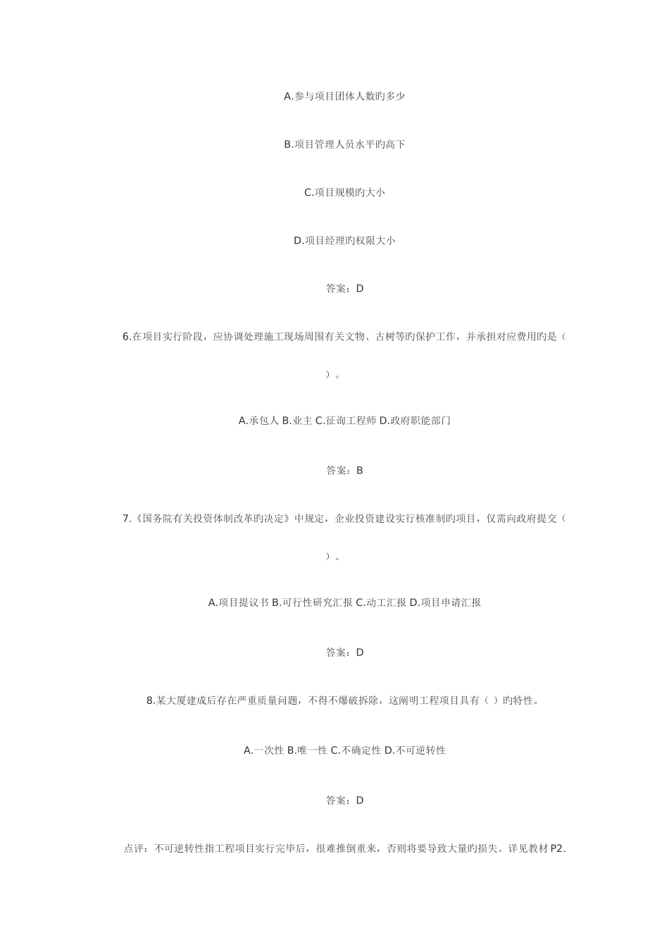 2025年咨询工程师工程项目组织与管理试题及答案解析_第2页