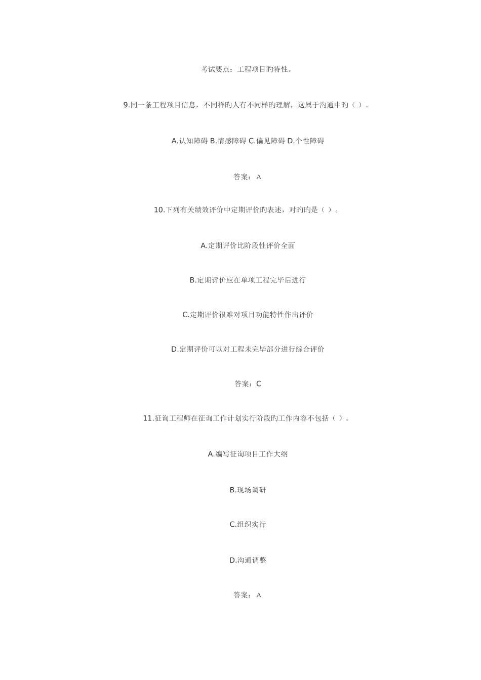 2025年咨询工程师工程项目组织与管理试题及答案解析_第3页